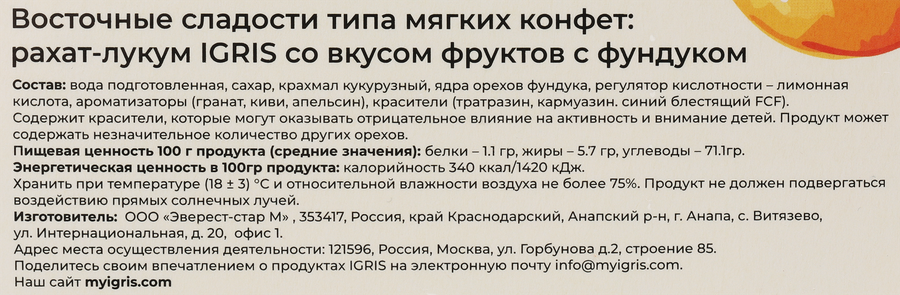 Рахат-лукум IGRIS Фруктово-ореховое ассорти, 145г, превью