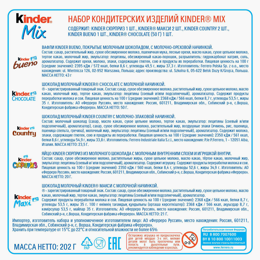 Набор кондитерских изделий KINDER Макси микс, 202г, предпросмотр
