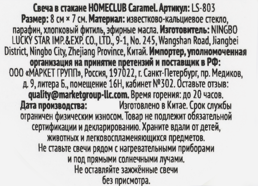 Свеча HOMECLUB Caramel, в стакане, 7х8см, Арт. LS-803, предпросмотр