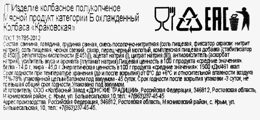 Колбаса полукопченая ДОНСКИЕ ТРАДИЦИИ Краковская ГОСТ, весовая, превью