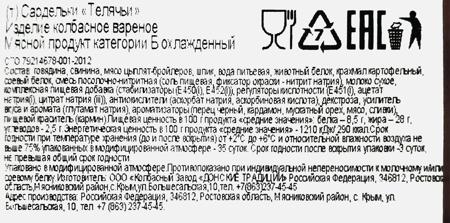 Сардельки ДОНСКИЕ ТРАДИЦИИ Телячьи, весовые, превью