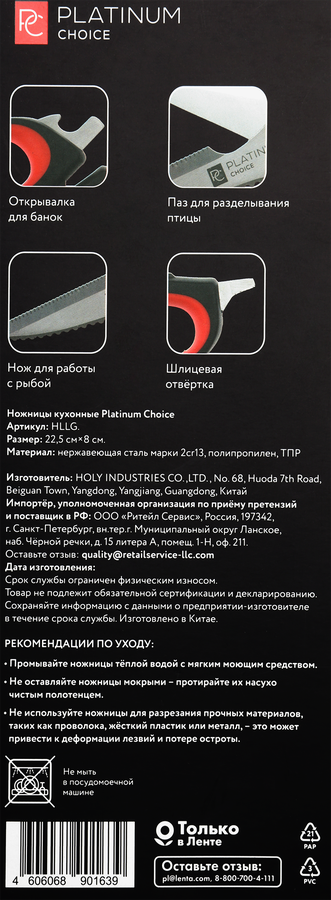 Ножницы кухонные PLATINUM CHOICE 22,5см, Арт. HLLG, превью