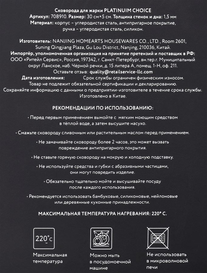 Сковорода для жарки PLATINUM CHOICE с прихваткой 30см, углеродистая сталь, Арт. 708910, превью