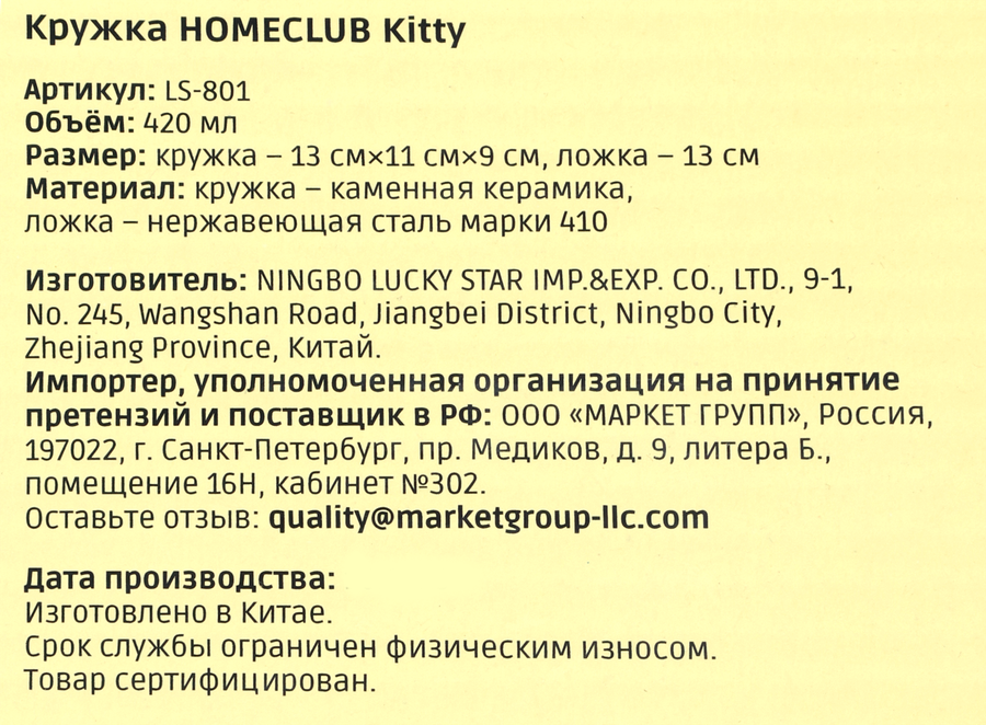 Кружка HOMECLUB Kitty, с ложкой, керамика, 420мл, Арт. LS-801, превью
