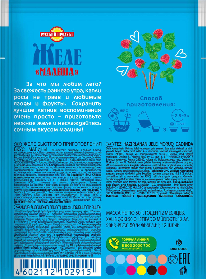 Желе РУССКИЙ ПРОДУКТ со вкусом малины, 50г, предпросмотр