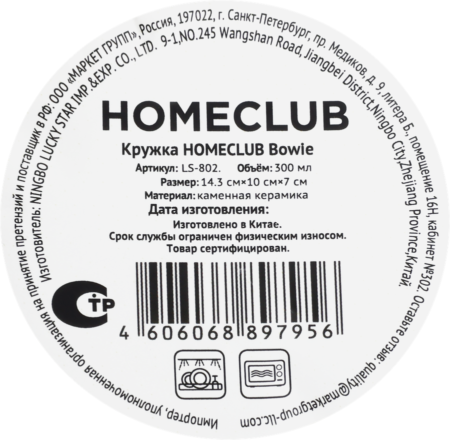 Кружка HOMECLUB Bowie, керамика, Арт. LS-802, превью