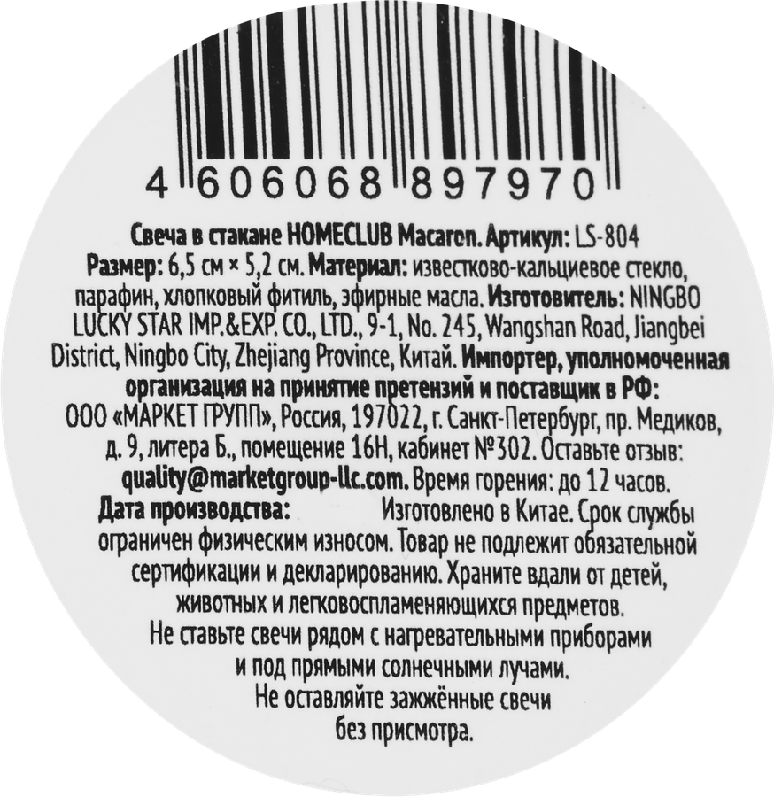 Свеча HOMECLUB Macaron, в стакане, 5х6,5см, Арт. LS-804, предпросмотр
