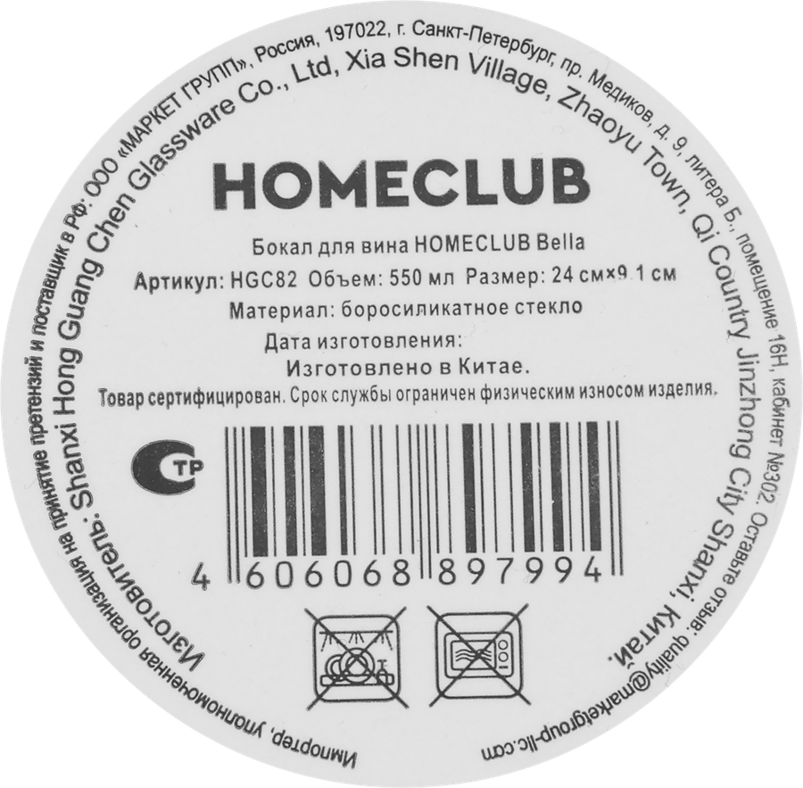 Бокал для вина HOMECLUB Bella, 500мл, Арт. HGC82, предпросмотр
