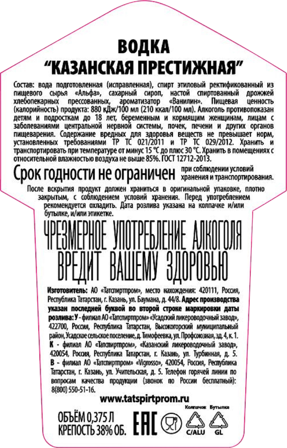 Водка КАЗАНСКАЯ ПРЕСТИЖНАЯ 38%, 0.375л, превью
