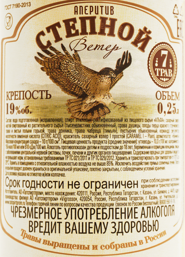 Аперитив СТЕПНОЙ ВЕТЕР 19%, 0.25л, предпросмотр