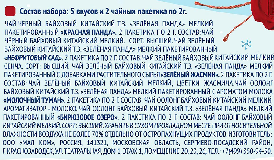 Чай зеленый ЗЕЛЕНАЯ ПАНДА Ассорти 5 видов, 10пак, превью