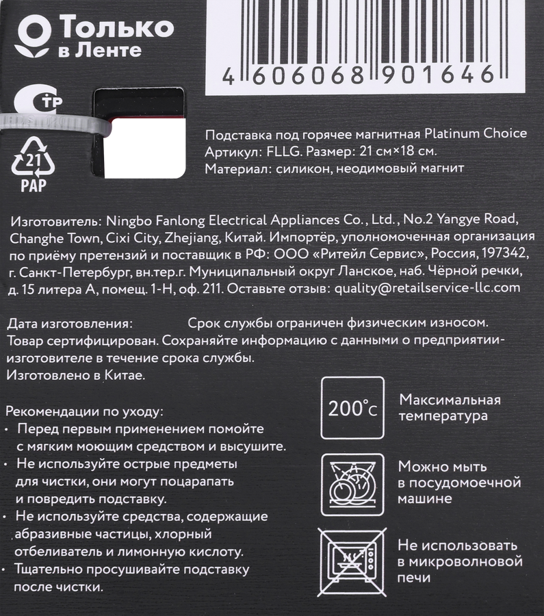 Подставка под горячее PLATINUM CHOICE магнитная 21х18см, силикон, Арт. FLLG, предпросмотр