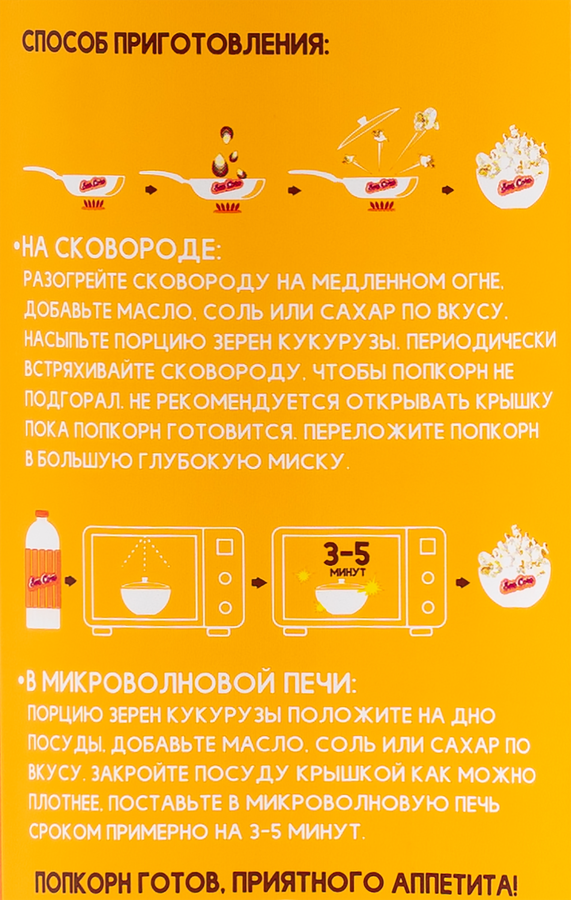 Попкорн для приготовления на сковороде SUN CORN зерно кукурузы, 800г, превью
