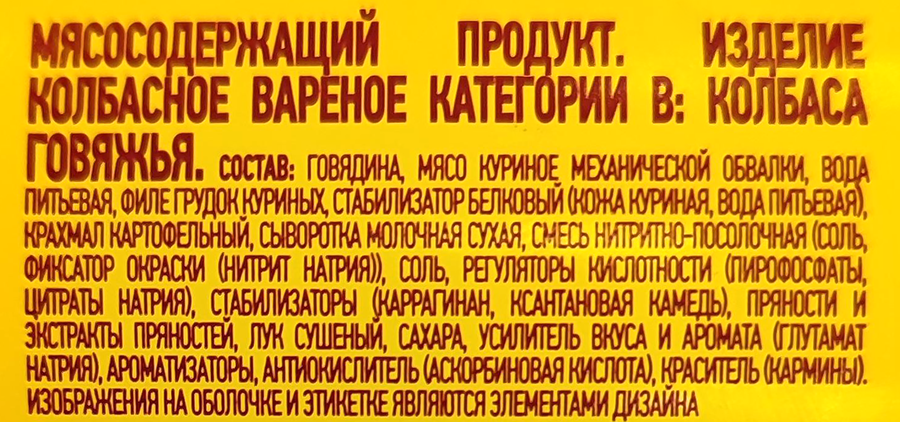 Колбаса вареная ПАПА МОЖЕТ Говяжья, 400г, превью