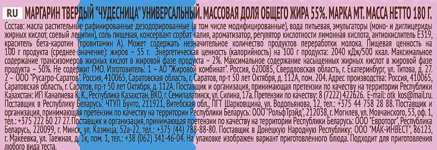 Маргарин ЧУДЕСНИЦА универсальный 55%, без змж, 180г, превью