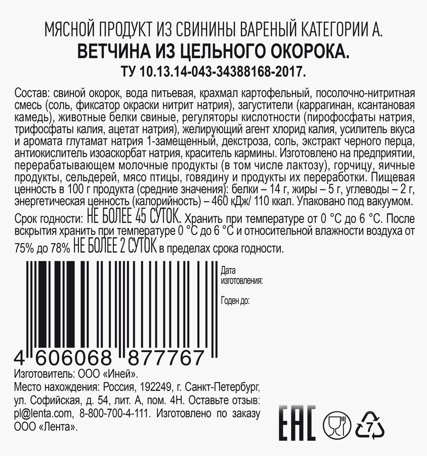 Ветчина ДРУЖЕ из цельного окорока, нарезка, 150г, превью