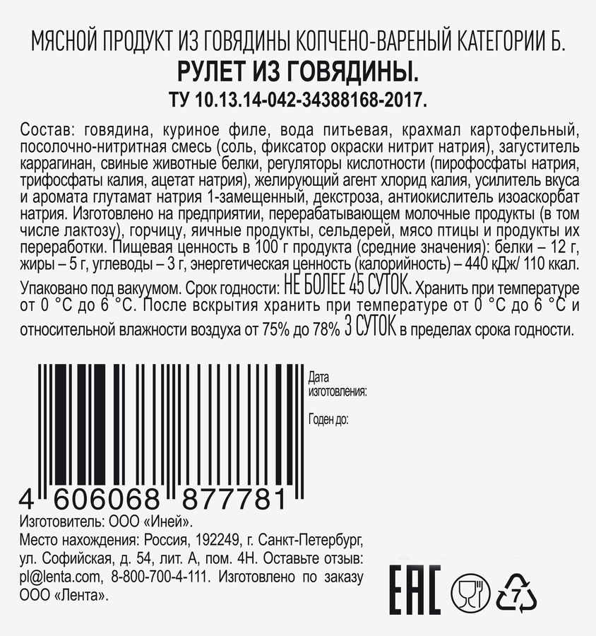 Рулет варено-копченый ДРУЖЕ из говядины, нарезка, 80г, предпросмотр
