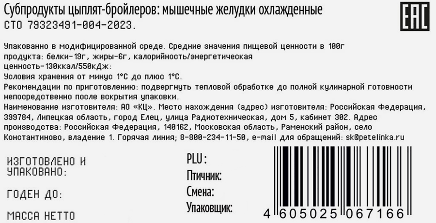 Желудки куриные ПЕТЕЛИНКА мышечные, 450г, предпросмотр