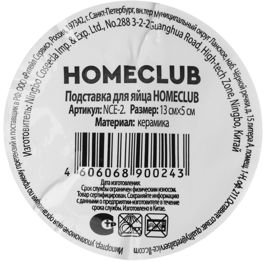 Подставка для яйца HOMECLUB керамика, Арт. NCE-2, превью