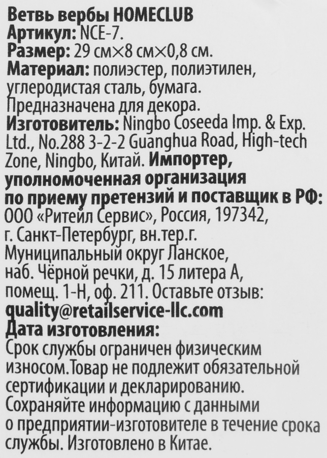 Ветка вербы HOMECLUB, Арт. NCE-7, предпросмотр