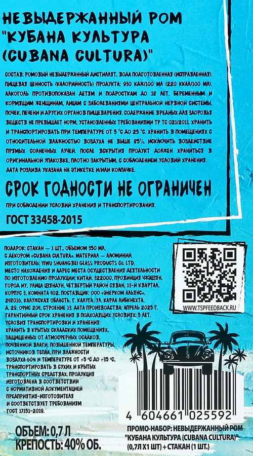 Ром CUBANA CULTURA невыдержанный 40%, алюминиевый стакан, 0.7л, превью