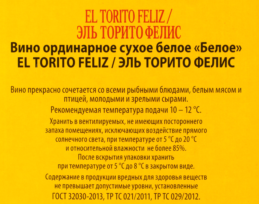 Вино EL TORITO Олимп Фелис ординарное красное сухое, 2л, предпросмотр