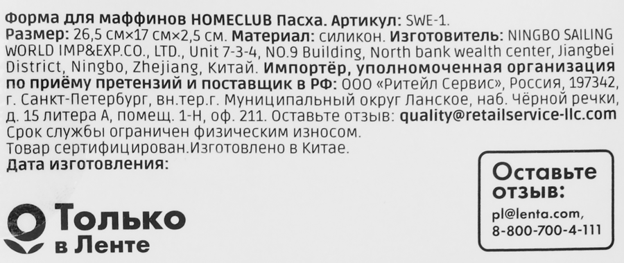 Форма для маффинов HOMECLUB Пасха 27х17х2,5см, силикон, Арт. SWE-1, превью