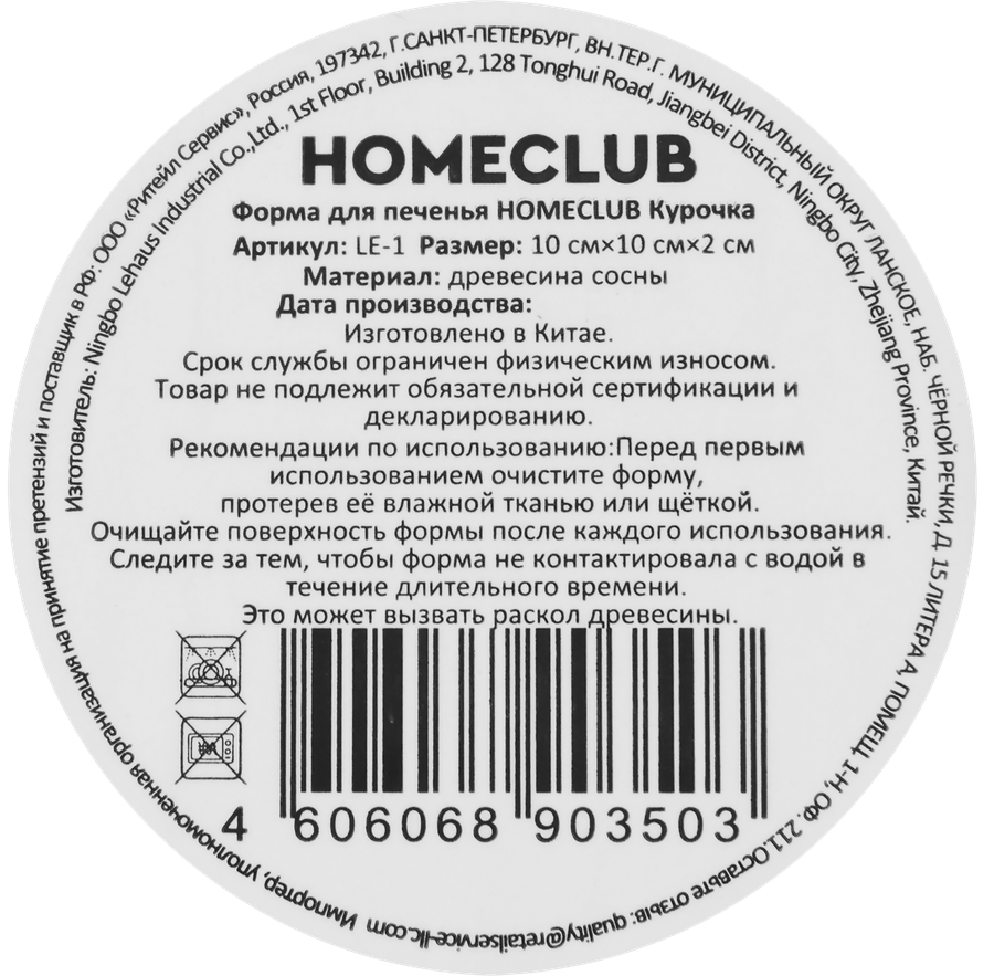 Форма для печенья HOMECLUB Курочка 10см, дерево, Арт. LE-1, предпросмотр