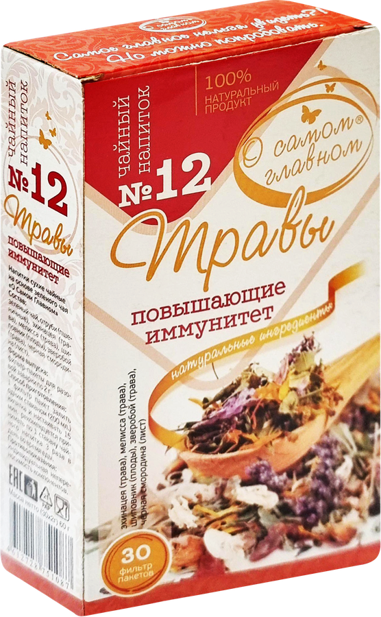 Напиток чайный О САМОМ ГЛАВНОМ N12, 60г, превью