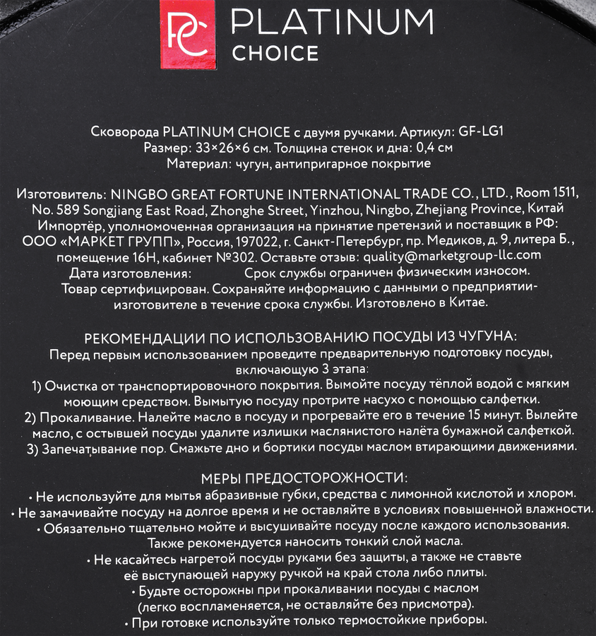 Сковорода PLATINUM CHOICE с двумя ручками 26см, чугун, Арт. GF-LG1, превью