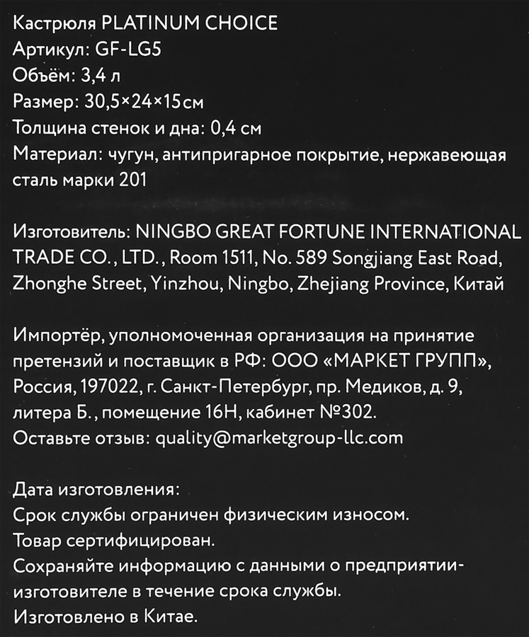 Кастрюля PLATINUM CHOICE индукция, 24см, чугун, 3.4л, Арт. GF-LG5, предпросмотр