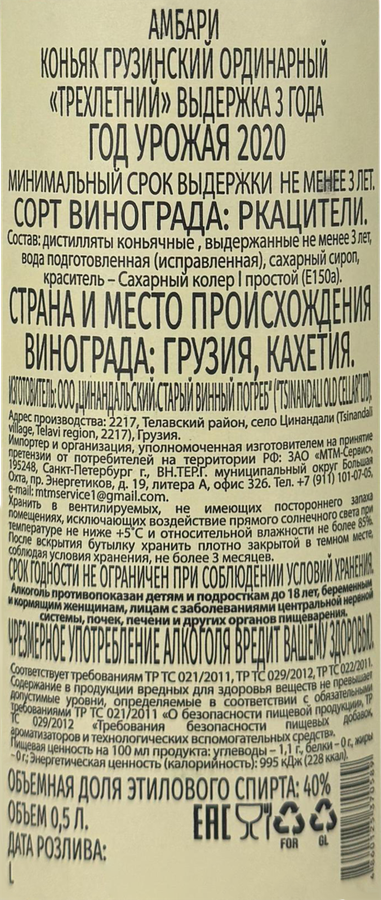 Коньяк АМБАРИ Грузинский ординарный 3 года 40%, 0.5л, превью