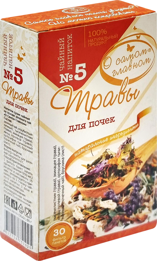 Напиток чайный О САМОМ ГЛАВНОМ N5, 60г, превью