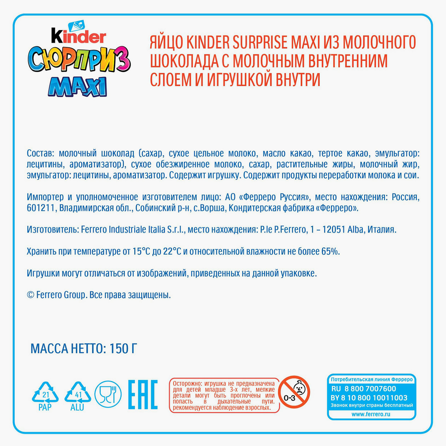 Изделия шоколадные KINDER Сюрприз Maxi для девочек, 150г, превью