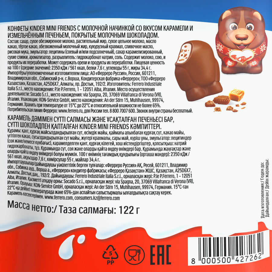 Конфеты шоколадные KINDER Мини Френдз с печеньем, 122г, превью