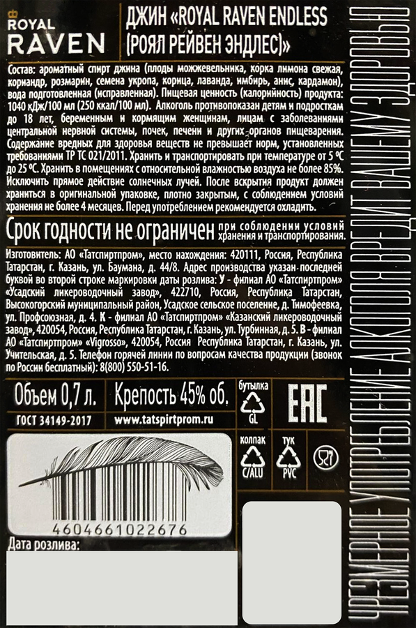 Джин ROYAL RAVEN Endless 45%, в клетке, 0.7л, превью