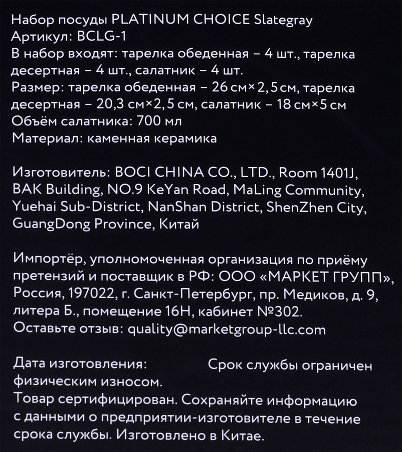 Набор посуды PLATINUM CHOICE Slategray, 12 предметов, керамика, Арт. BCLG-1, предпросмотр