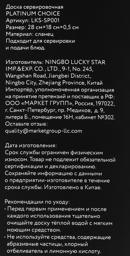 Доска сервировочная PLATINUM CHOICE 28х18см, сланец, Арт. LKS-SP001, превью