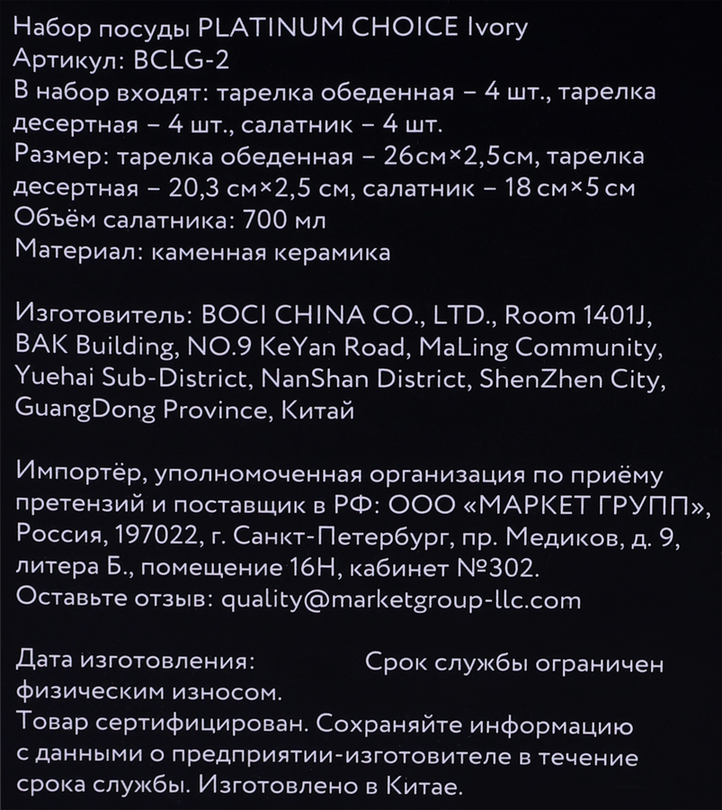 Набор посуды PLATINUM CHOICE Ivory, 12 предметов, керамика, Арт. BCLG-2, превью