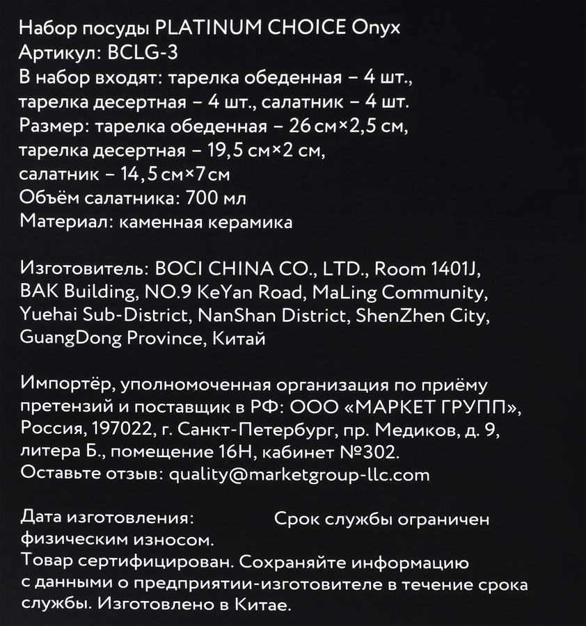 Набор посуды PLATINUM CHOICE Onyx, 12 предметов, керамика, Арт. BCLG-3, предпросмотр