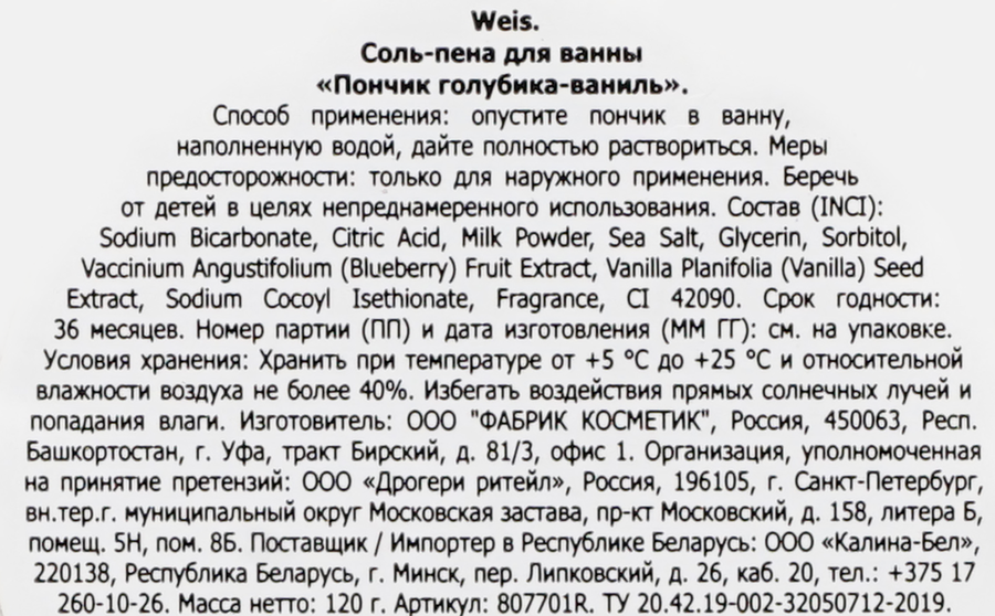 Бомбочка для ванны WEIS Пончик Голубика, ваниль, превью