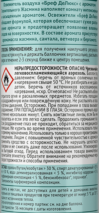Освежитель воздуха БРЕФ ДеЛюкс Пленительный жасмин, 280мл, предпросмотр