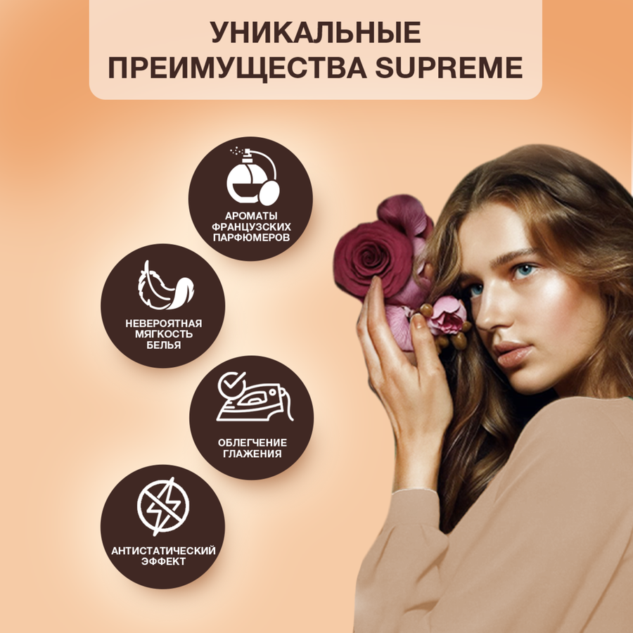 Кондиционер для белья ВЕРНЕЛЬ Супрэм Шарм, 1200мл, превью