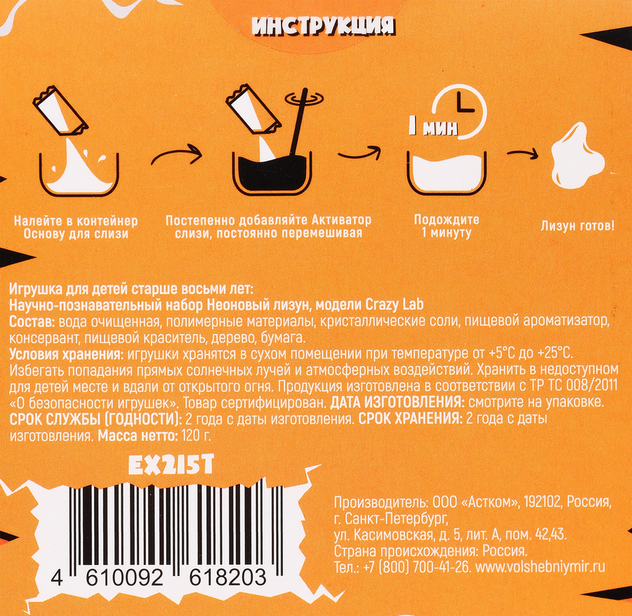 Набор научно-познавательный CRAZY LAB Мир химических реакций, в ассортименте, Арт. EX220T, превью