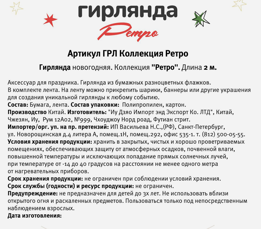 Гирлянда CITY HOME TRADE из бумажных флажков, 2м, превью
