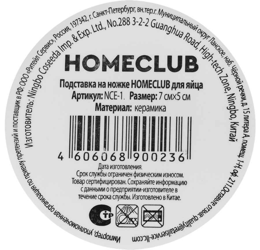 Подставка для яйца HOMECLUB 5х5х7см, белый, керамика, Арт. NCE-1, предпросмотр