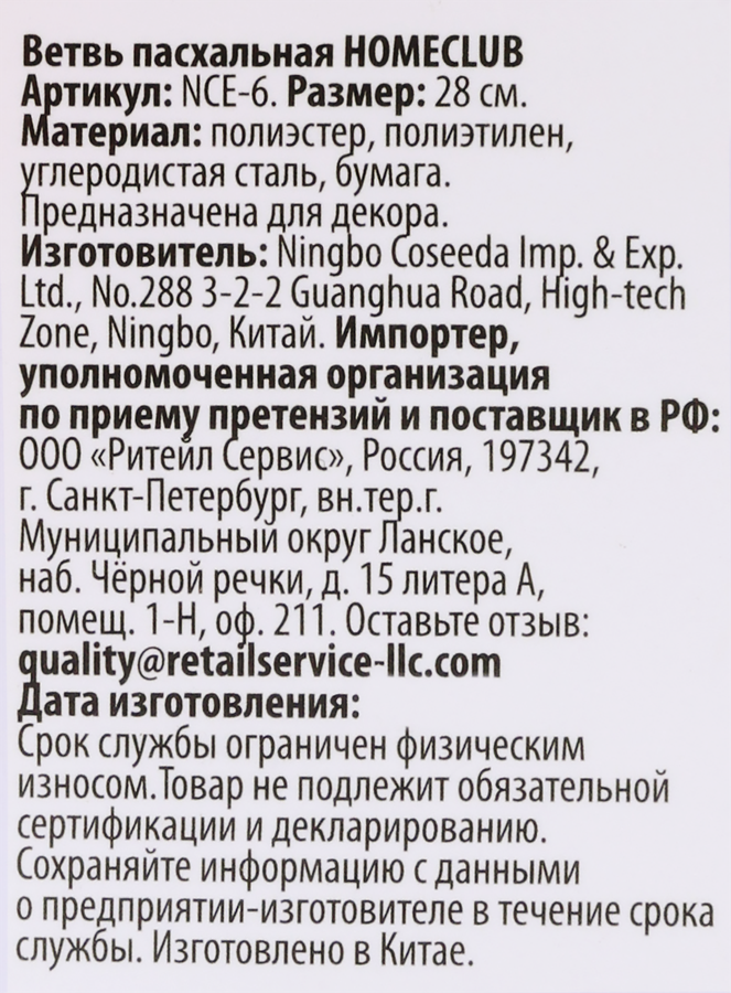 Ветка пасхальная HOMECLUB мелкая, Арт. NCE-6, предпросмотр