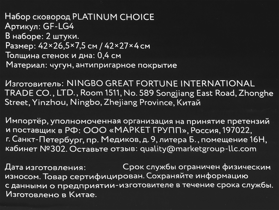 Набор сковород PLATINUM CHOICE 26cм, чугун, Арт. GF-LG4, превью