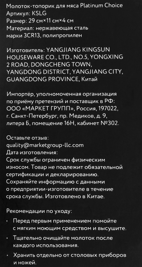 Молоток-топорик для мяса PLATINUM CHOICE 29см, Арт. KSLG, предпросмотр