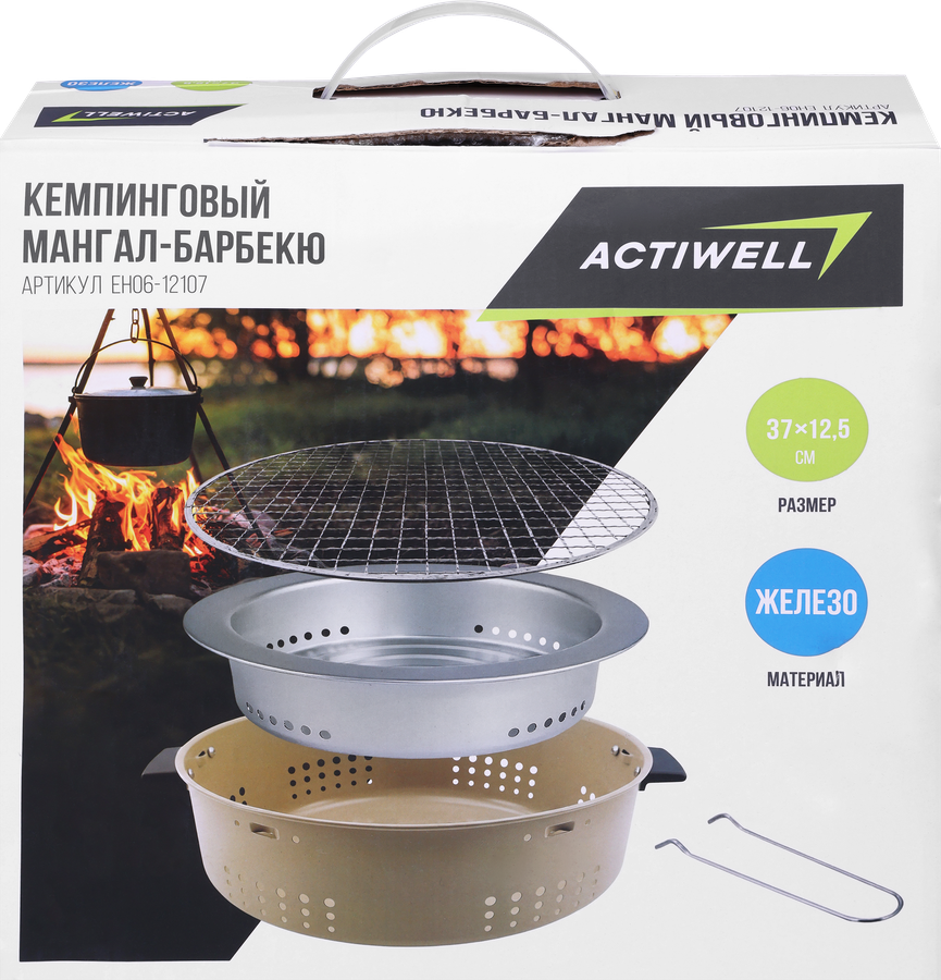 Мангал-барбекю кемпинговый ACTIWELL 32,5х12,5х32,8см, Арт. EH06-12107, превью